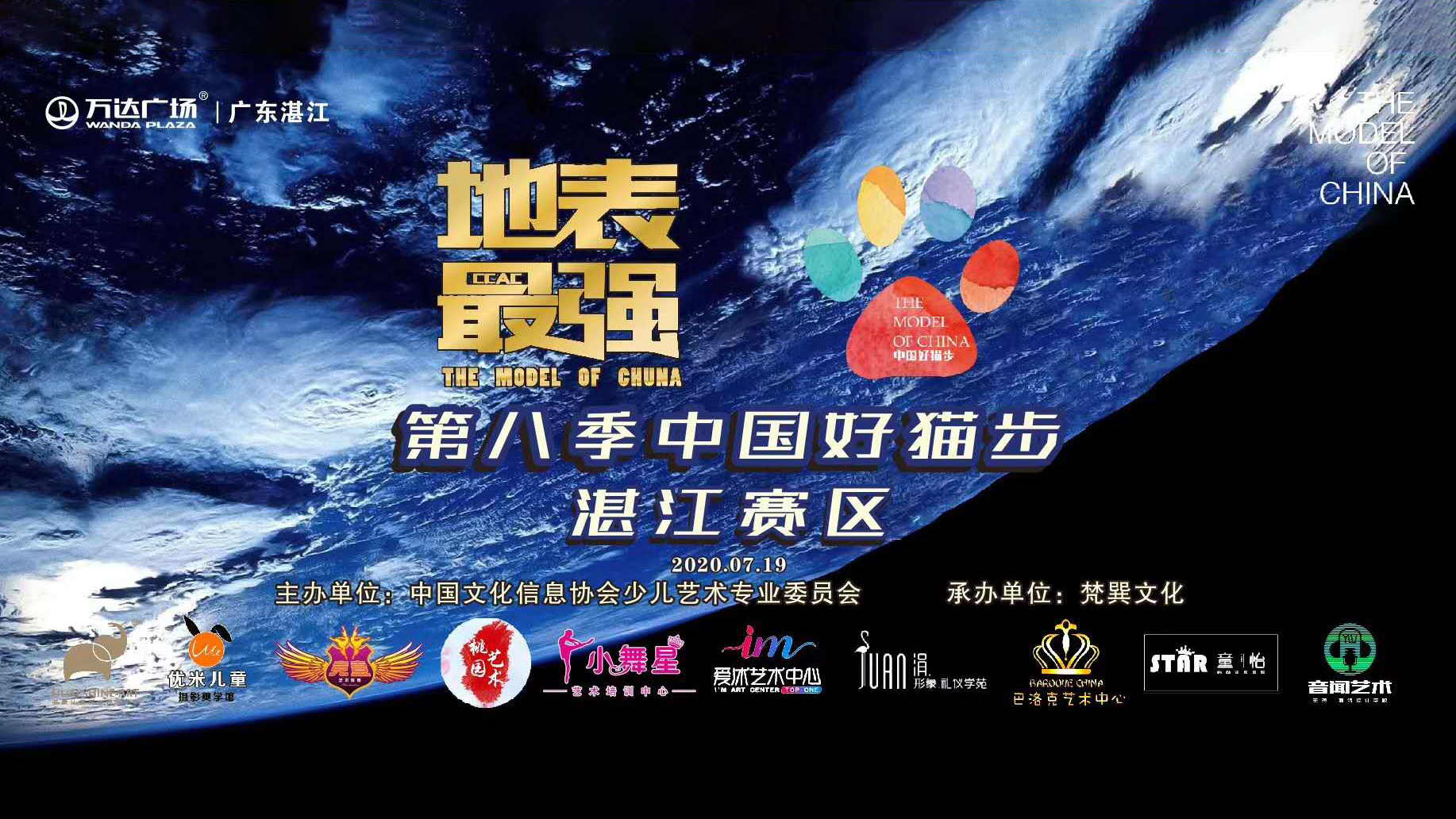 2020第八届中国好猫步湛江总决赛