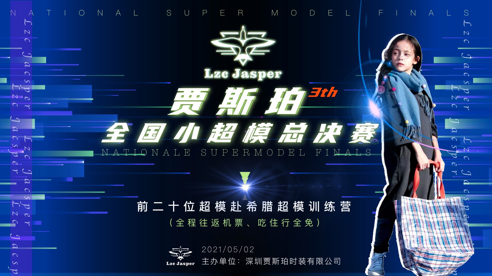 贾斯珀第三届终极决赛｜为你而来